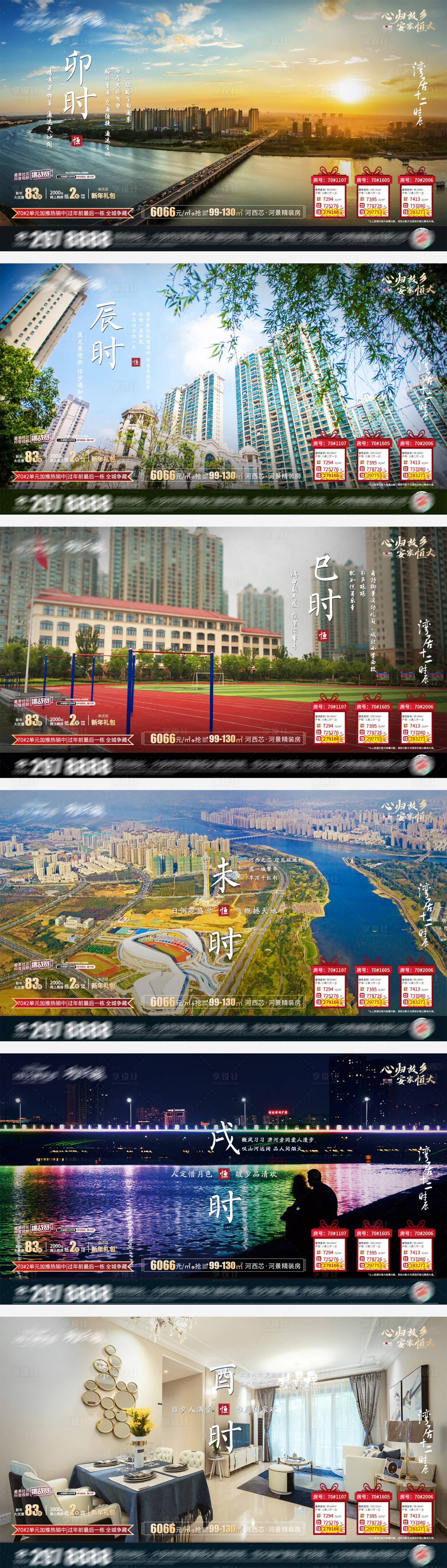 源文件下载【享设计】搜索编号：82790005137087900【十二时辰-横板海报】