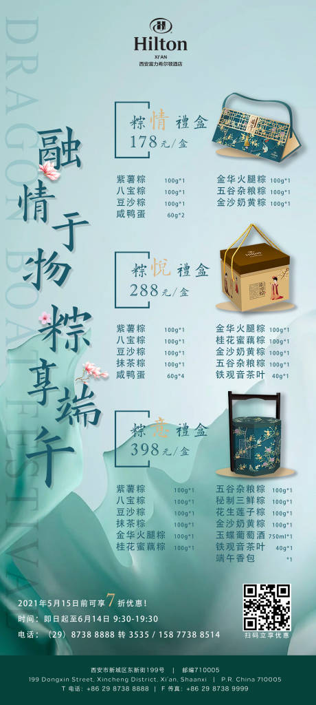 源文件下载【粽子礼盒】编号：20210603180157310