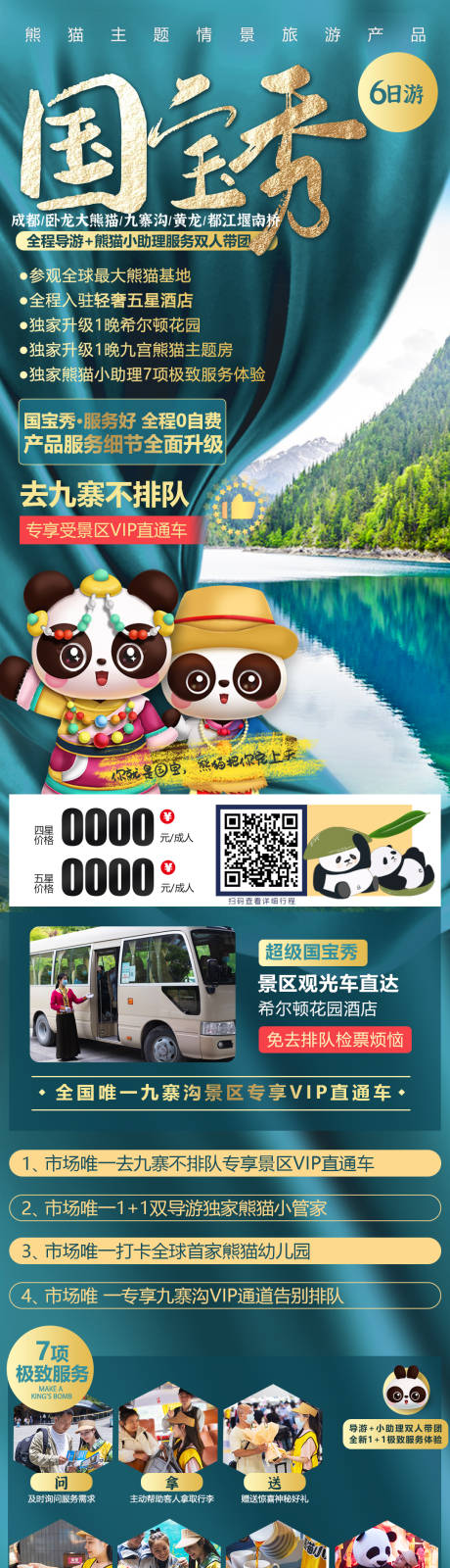 编号：20210625091900373【享设计】源文件下载-成都熊猫主题海报