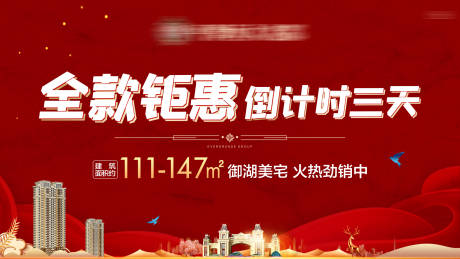 源文件下载【地产利好政策倒计时LED画面】编号：24570005303839455