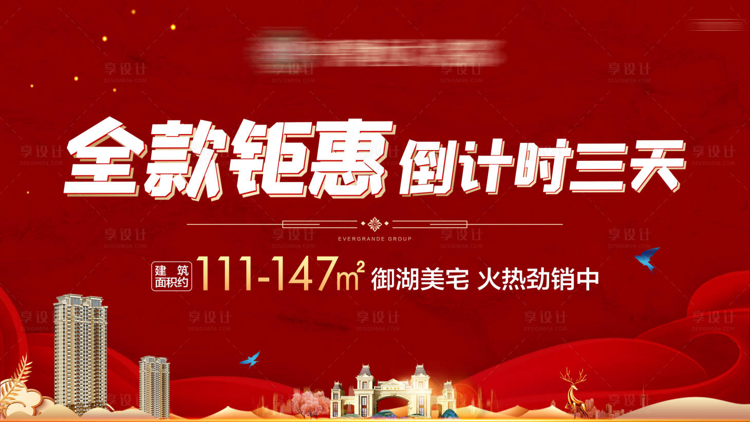 源文件下載【享設計】搜索編號：24570005303839455【地產(chǎn)利好政策倒計時LED畫面】