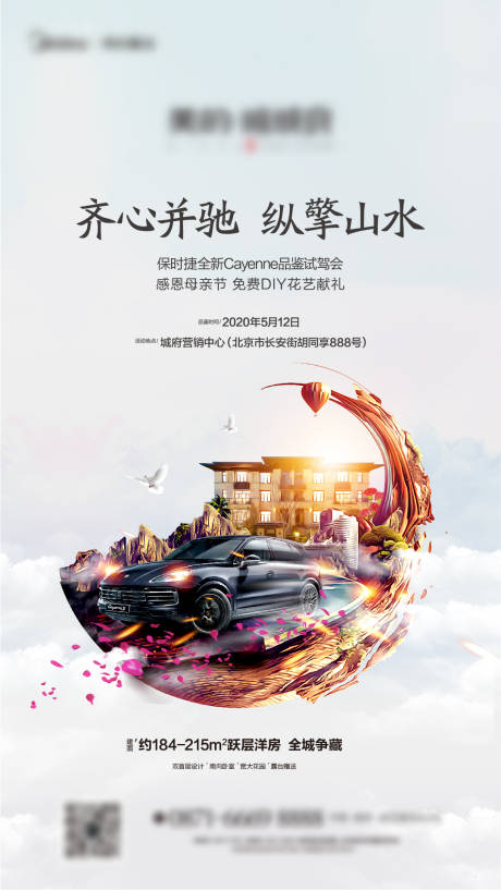 源文件下載【地產母親節試駕活動海報】編號：97590004988046115