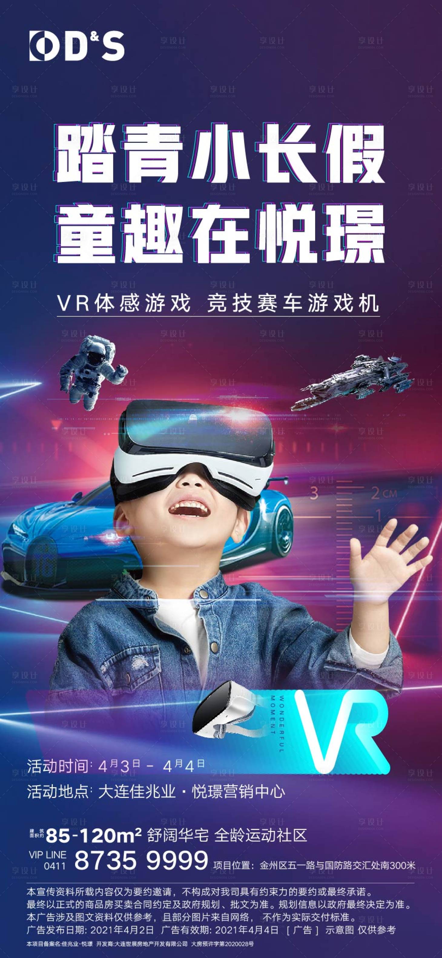 源文件下载【地产活动vr科幻科技海报】编号：20210620212804657