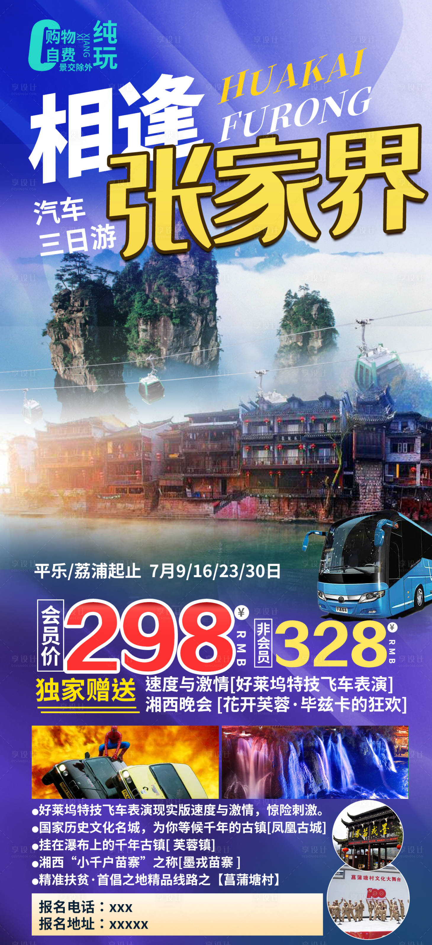 源文件下载【相逢张家界旅游海报】编号：20210626113623302