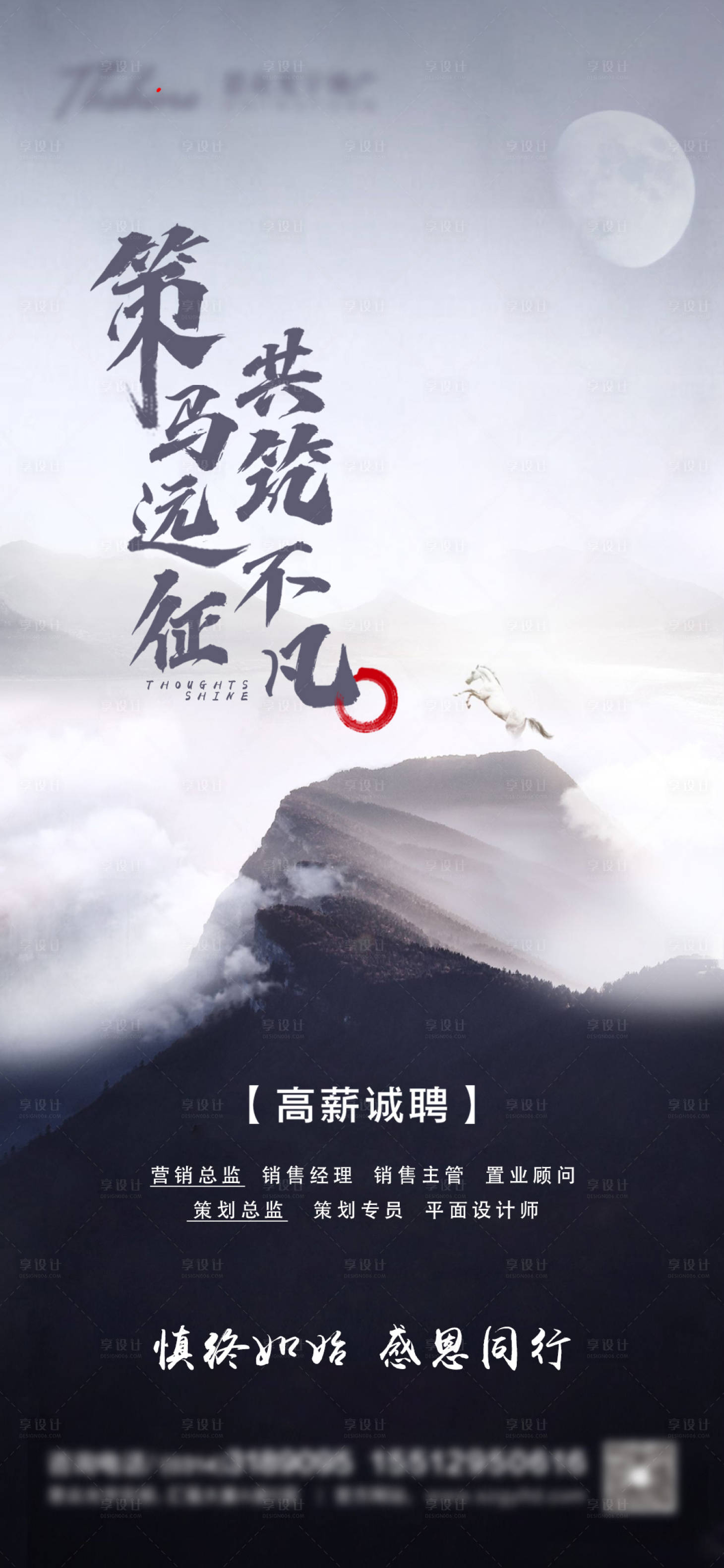 源文件下載【享設計】搜索編號：13950005239067027【地產海報招聘新中式大氣】