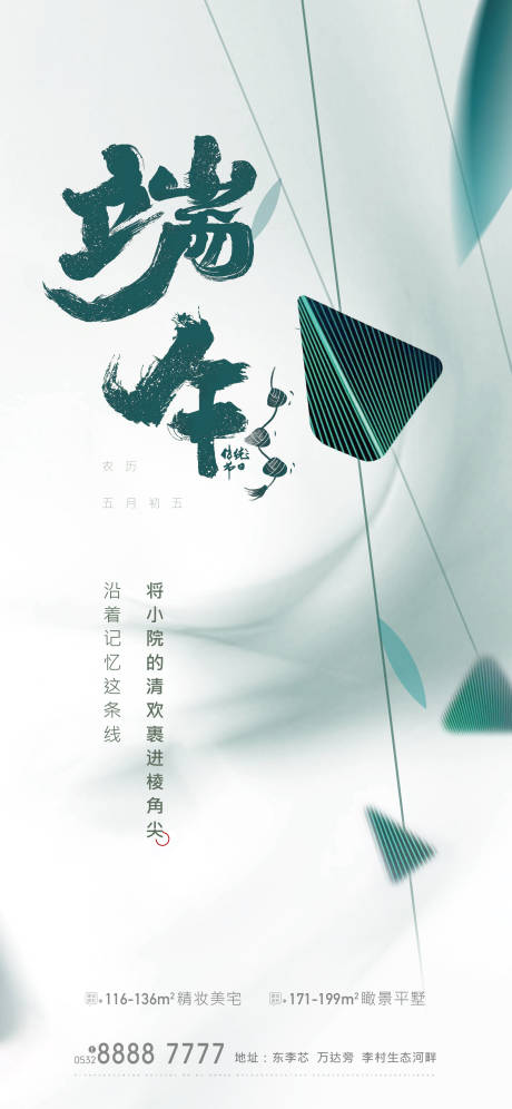 源文件下载【端午节简约抽象海报】编号：25590005049263175