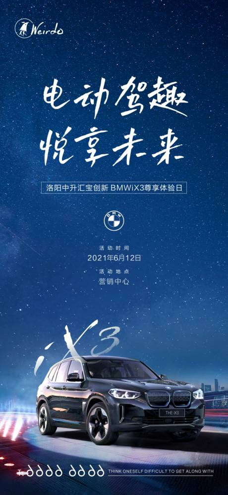 源文件下載【寶馬試駕活動】編號：93990005119502704