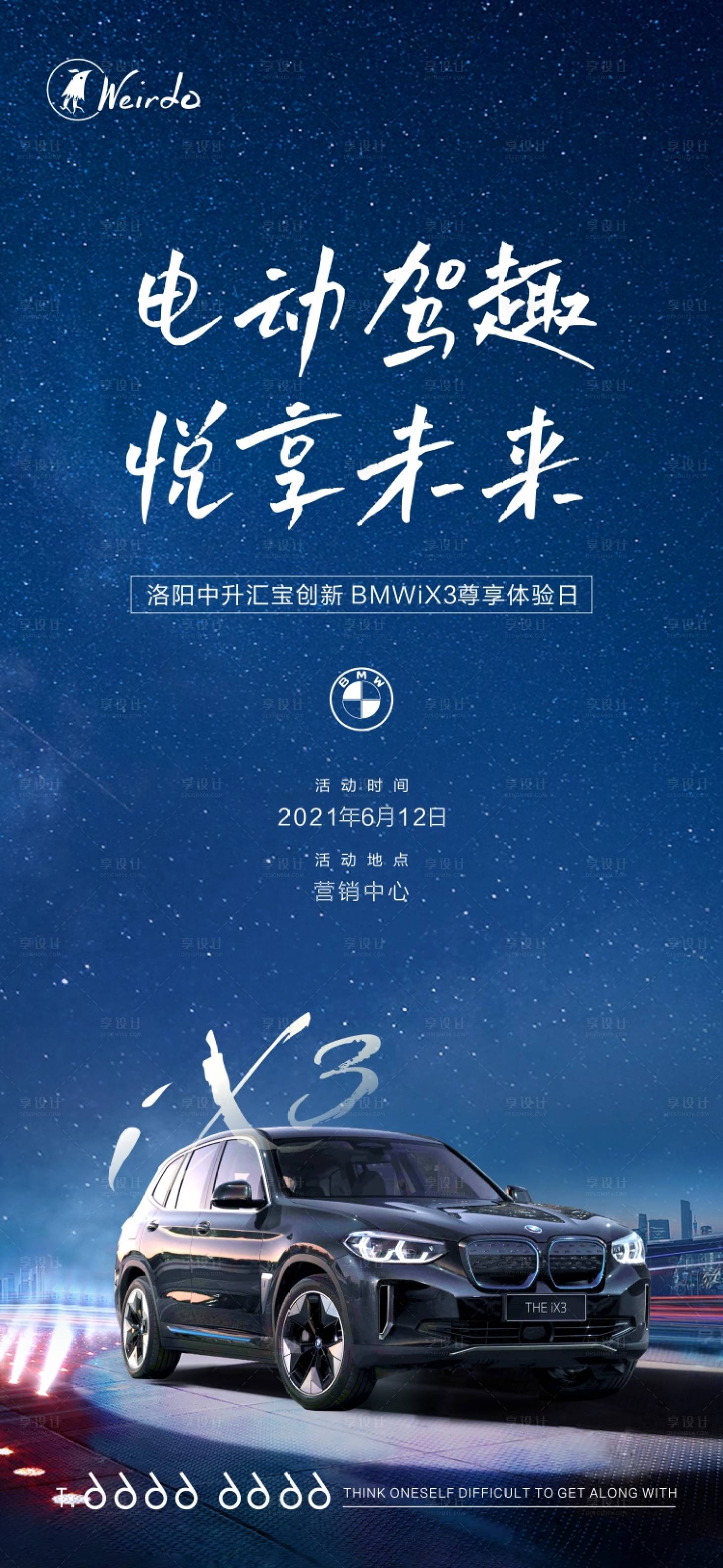 源文件下載【享設計】搜索編號：93990005119502704【寶馬試駕活動】
