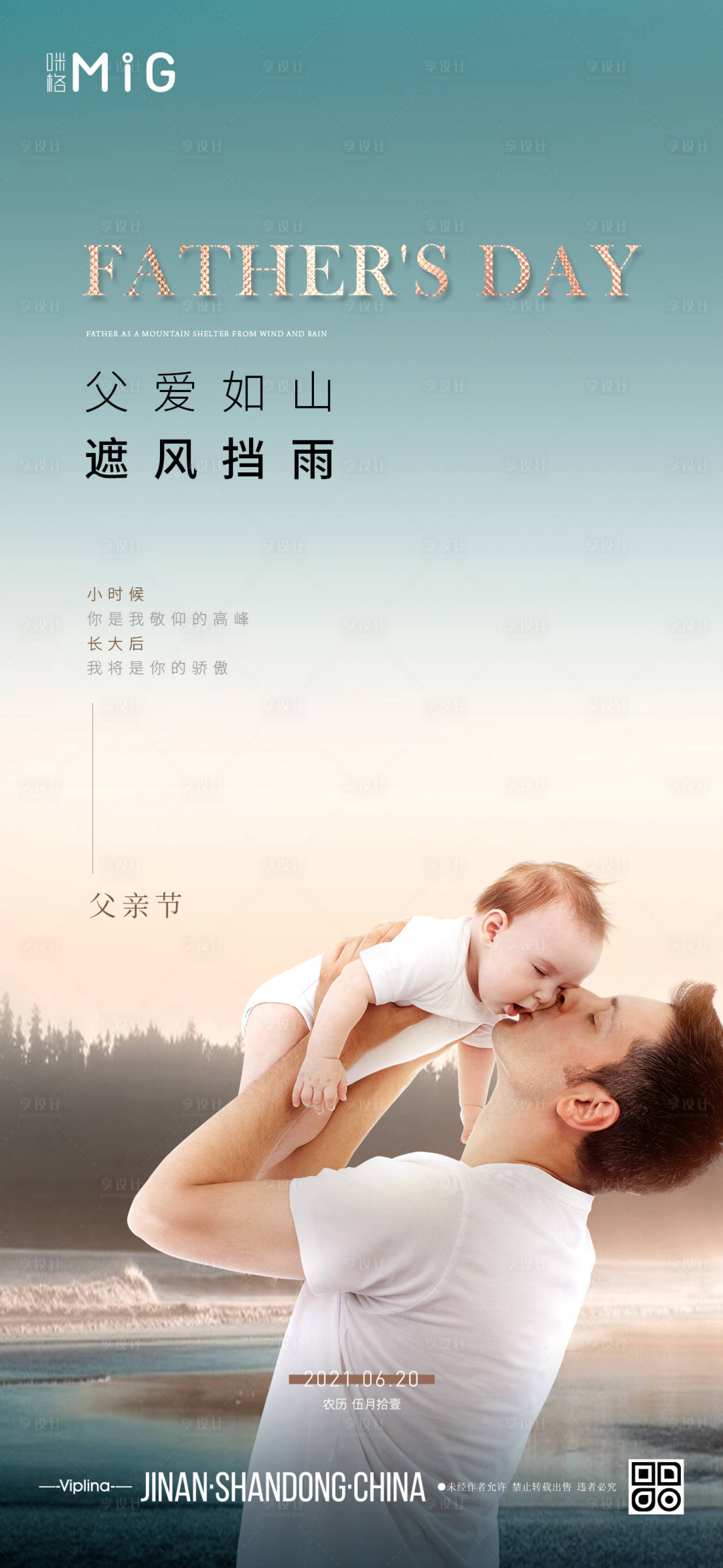 源文件下载【清新父亲节海报】编号：29810005122342814