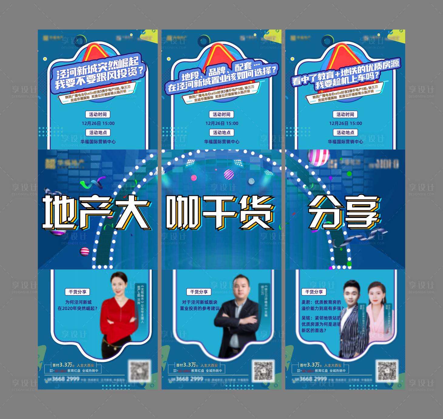 源文件下載【享設計】搜索編號：12320005147185899【三宮格】
