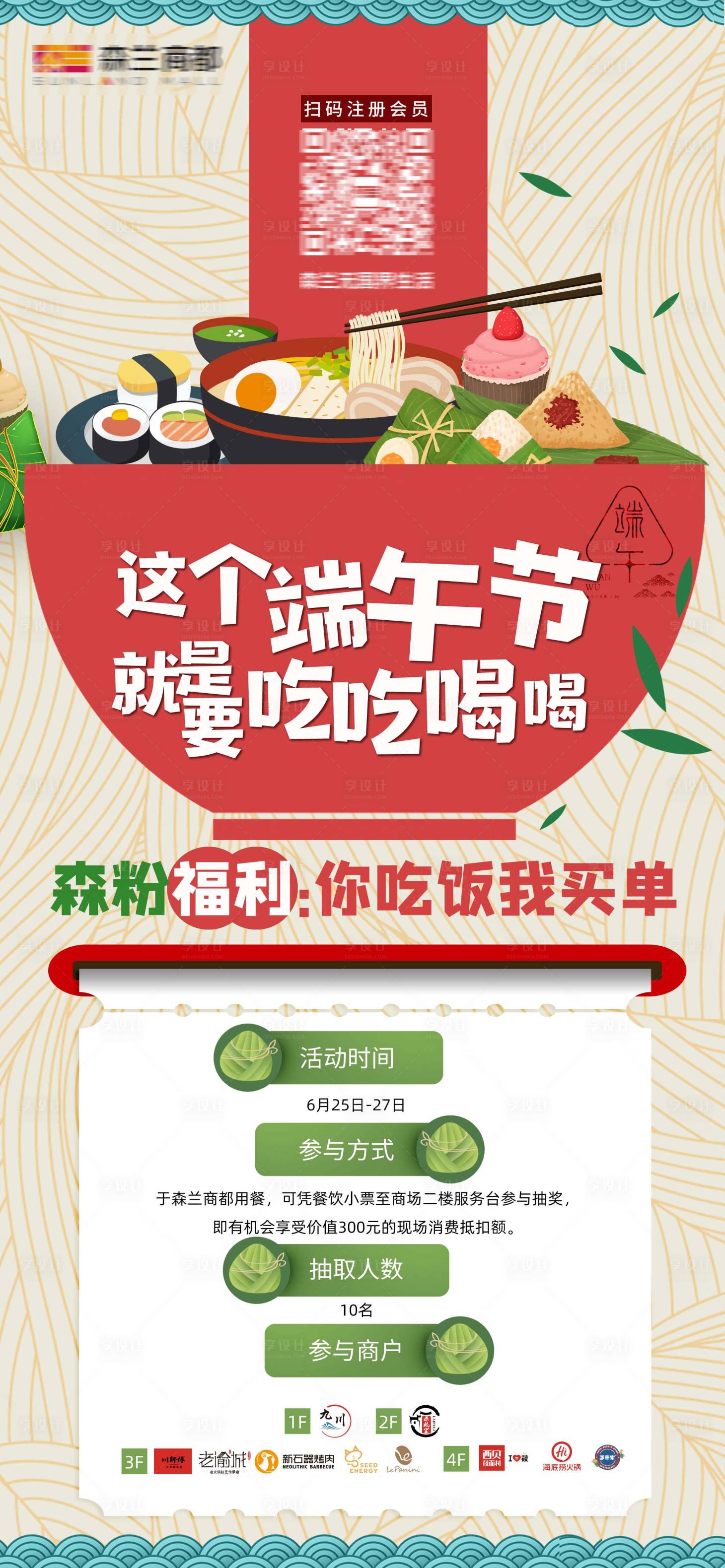 源文件下載【享設(shè)計(jì)】搜索編號(hào)：95010004974667799【端午海報(bào)】