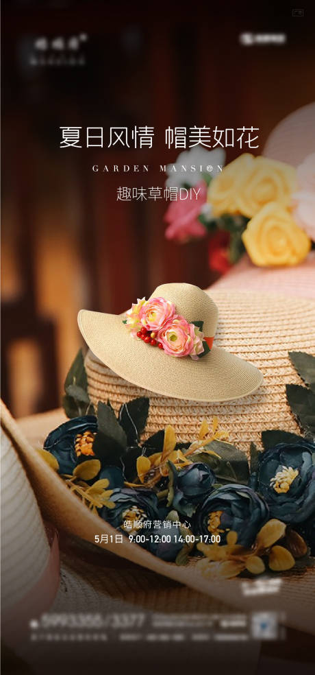 源文件下載【地產(chǎn)帽子DIY活動海報】編號：71500005032821040