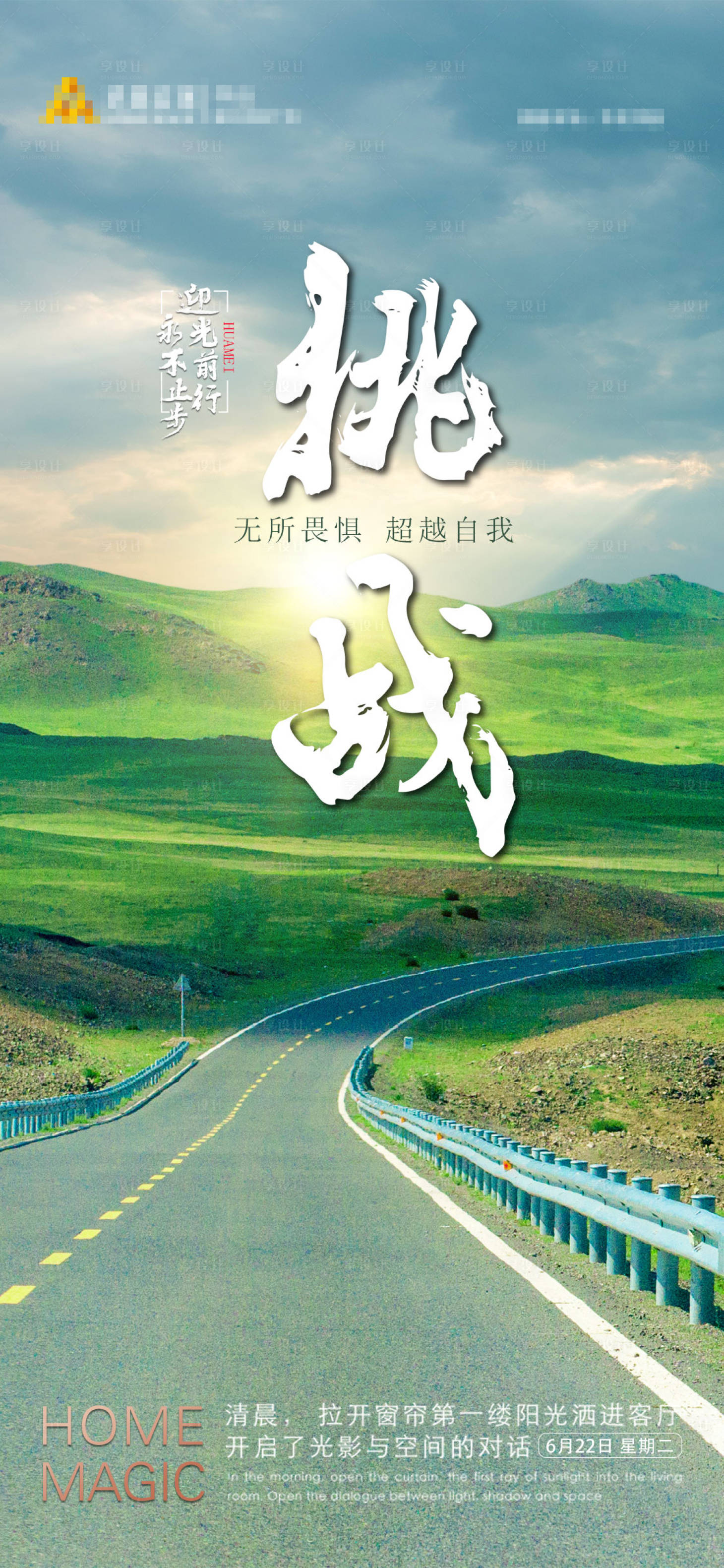 源文件下载【享设计】搜索编号：37080005167575728【企业励志海报】
