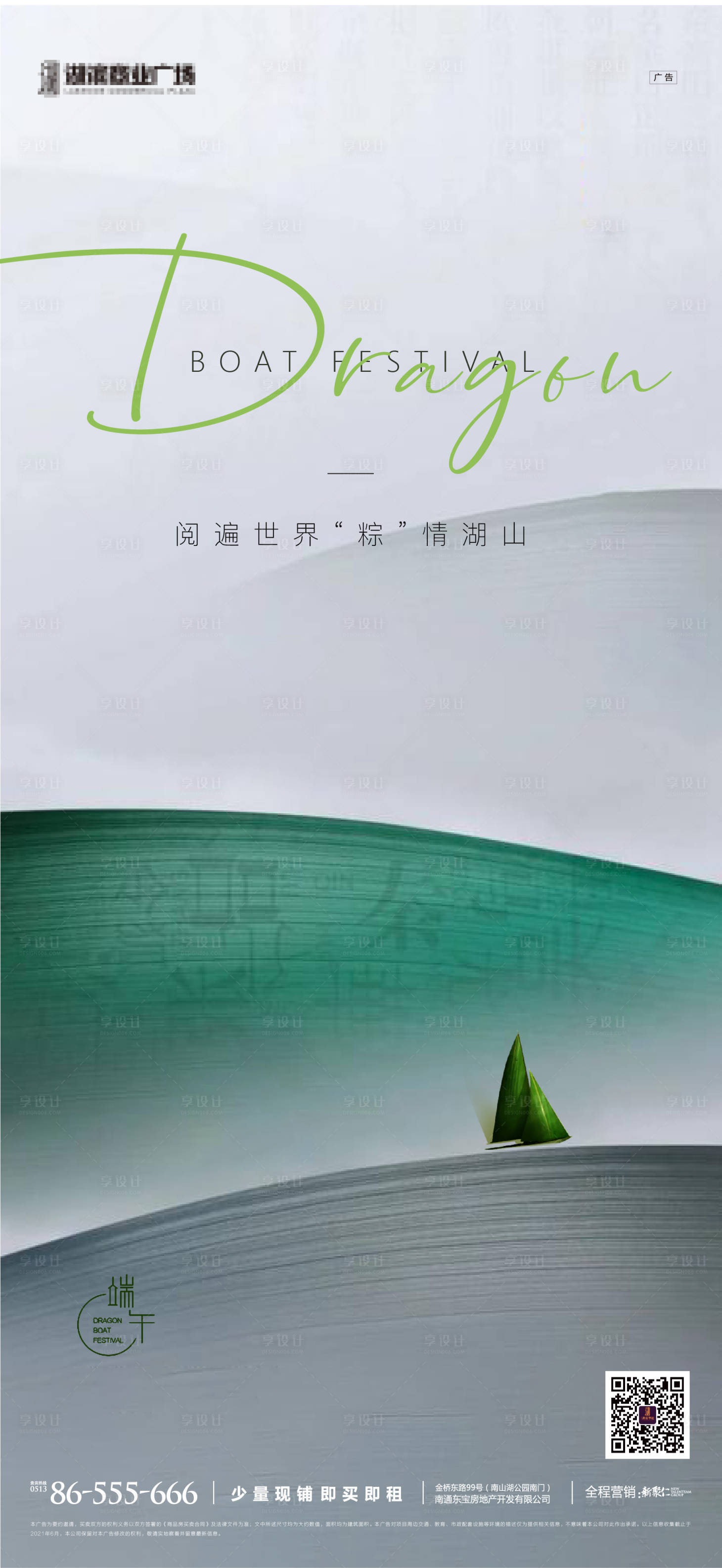源文件下載【享設計】搜索編號：64410005216201508【地產端午】