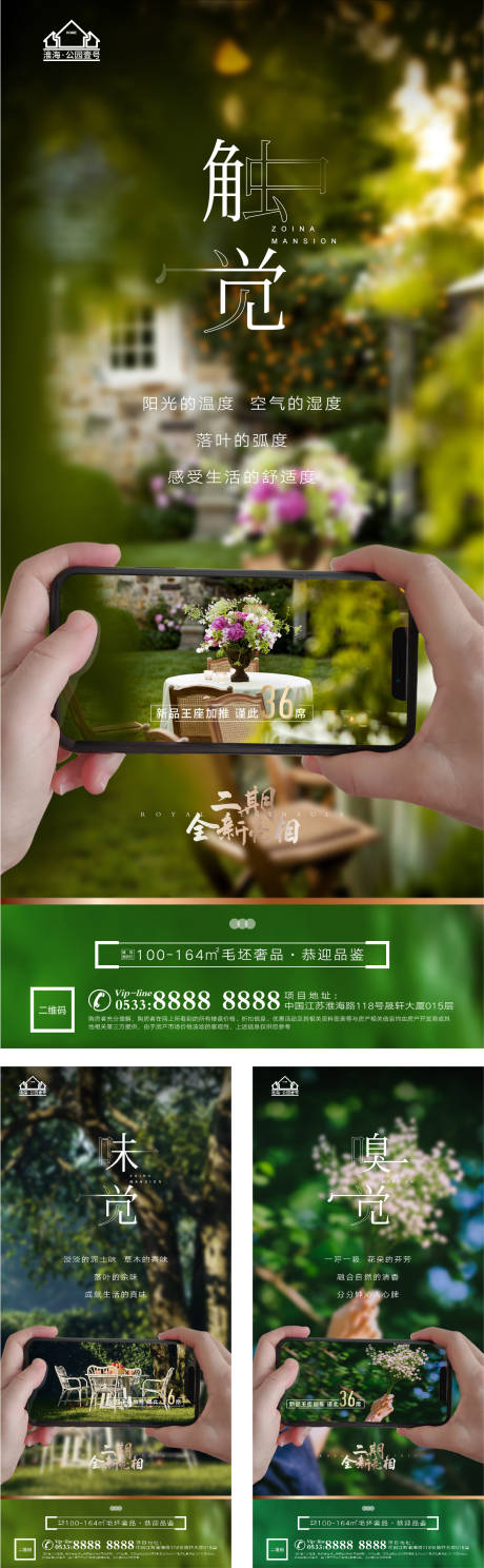 源文件下載【享設計】搜索編號：69310005207317330【地產洋房價值點園林配套微信H5】
