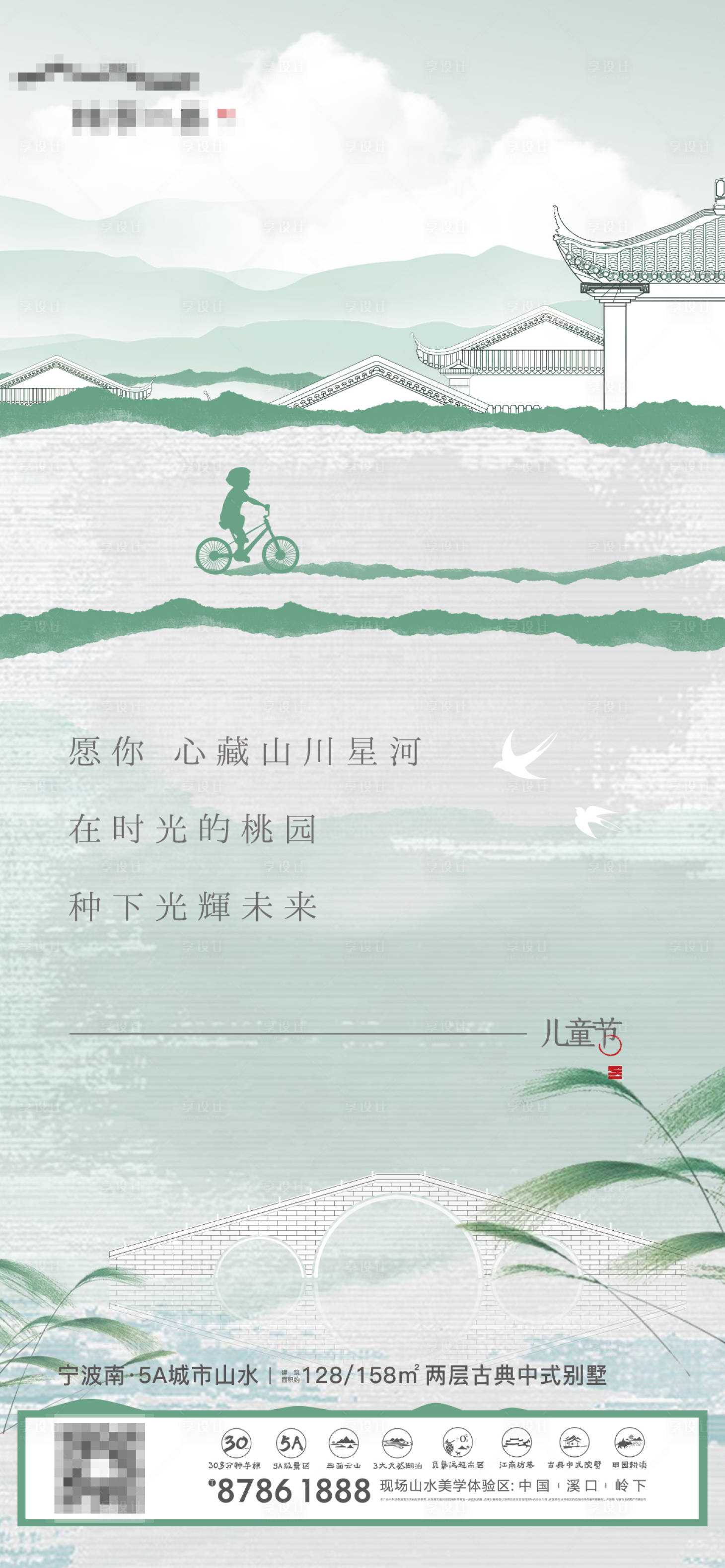源文件下載【享設(shè)計(jì)】搜索編號(hào)：19800005313962086【中式節(jié)日節(jié)氣院子建筑兒童節(jié)海報(bào)】