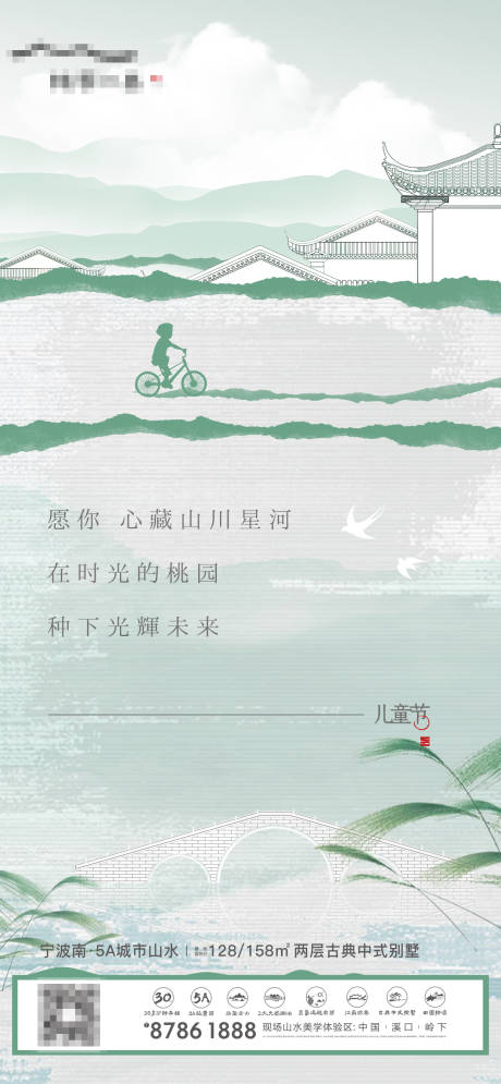 中式节日节气院子建筑儿童节海报-源文件【享设计】
