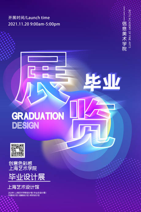 源文件下载【毕业作品展览会海报】编号：31680005079328579