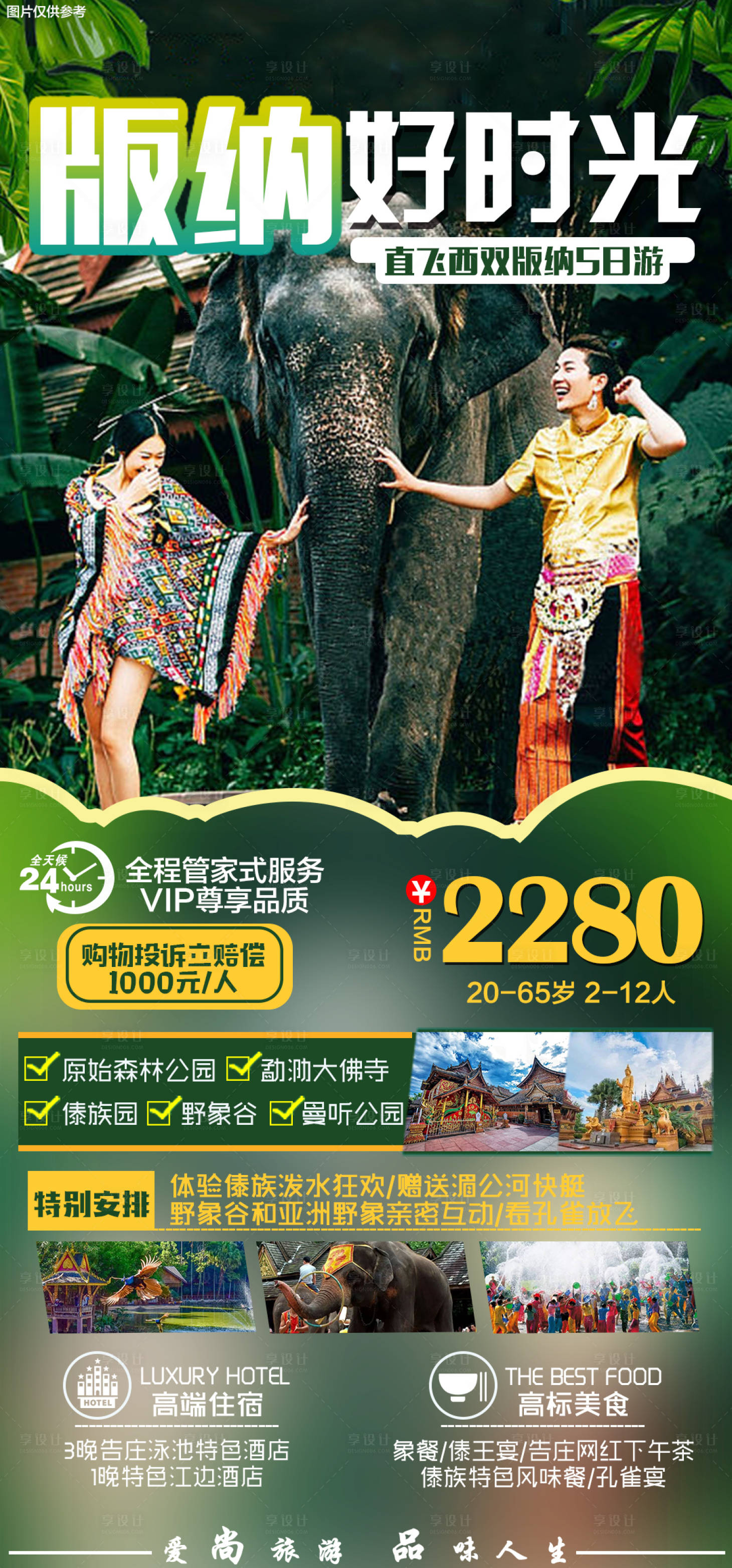 源文件下载【享设计】搜索编号：60440005150496522【云南旅游海报】