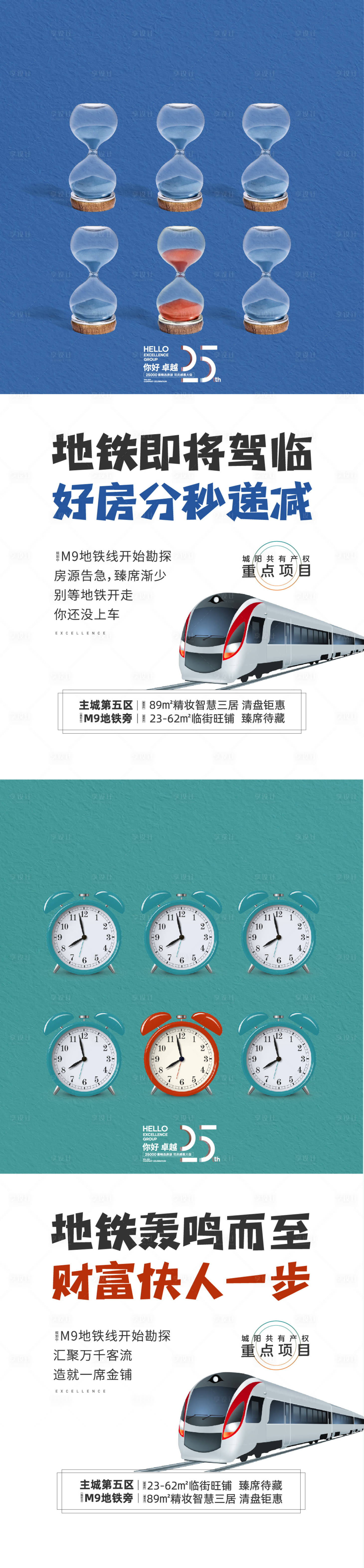 源文件下載【享設計】搜索編號：17600005252682890【地產交通刷屏】