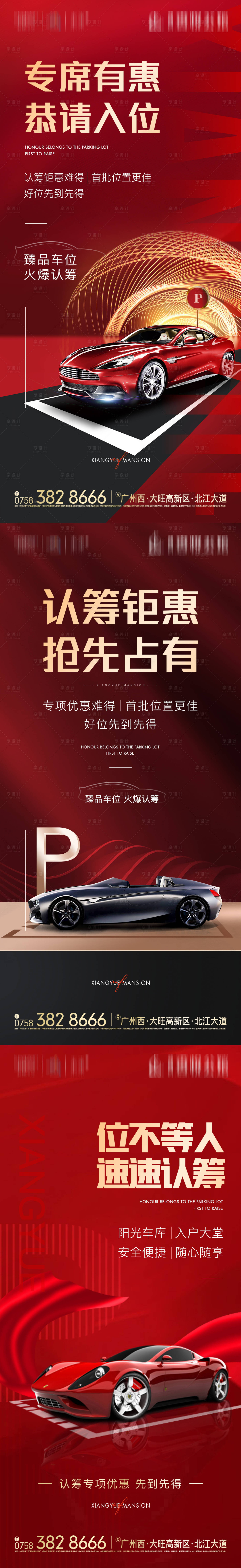 源文件下载【热销认筹车位】编号：73160005306608037