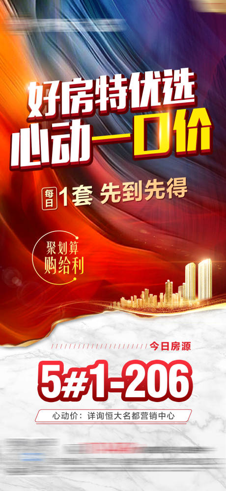 源文件下载【地产房源一口价单图】编号：69920005110031382