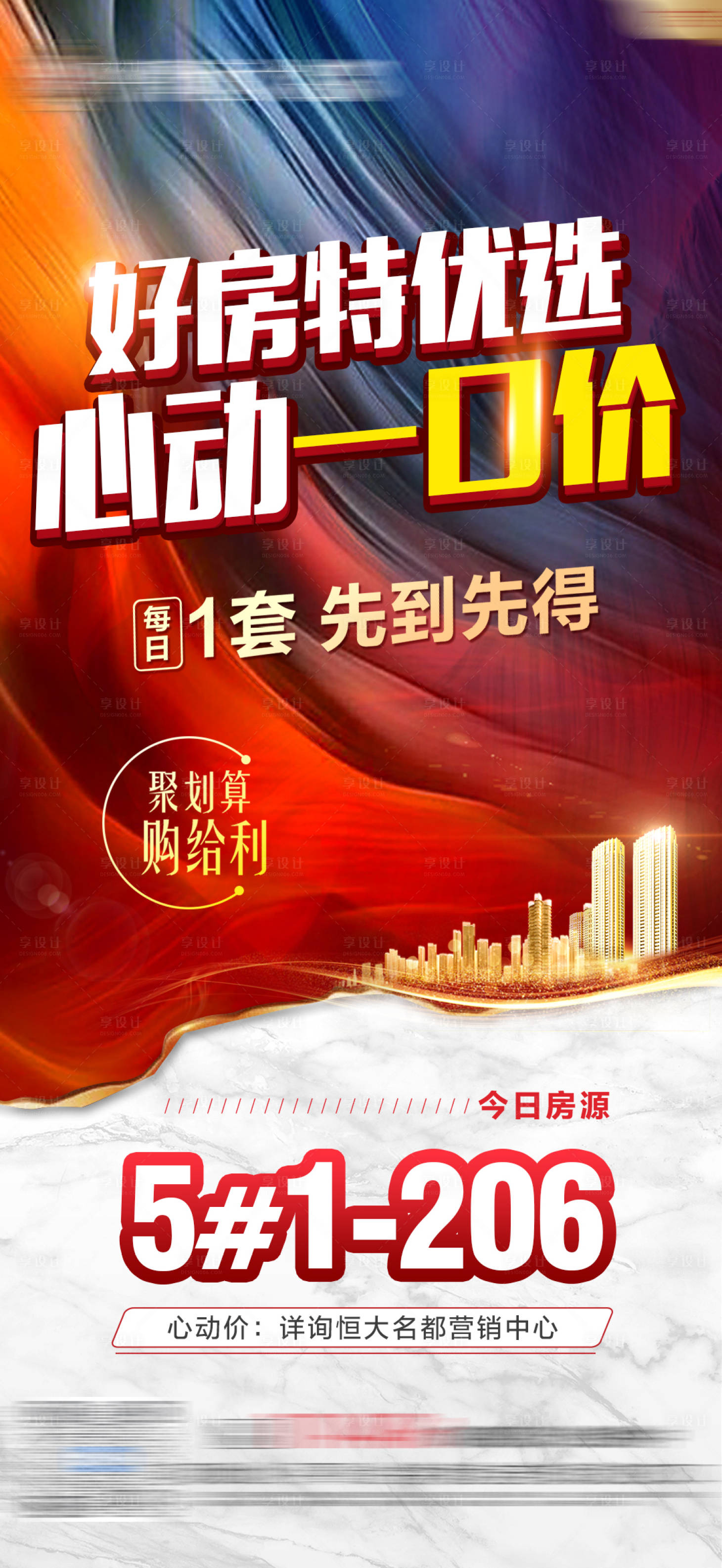 源文件下载【享设计】搜索编号：69920005110031382【地产房源一口价单图】