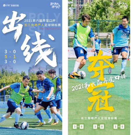 足球比赛系列海报-源文件【享设计】