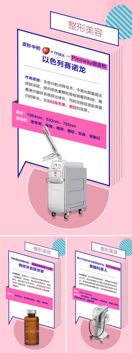源文件下载【整形美容加推系列海报】编号：68070005218178471