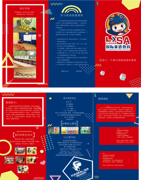 源文件下载【教育培训三折页】编号：44250004998364161