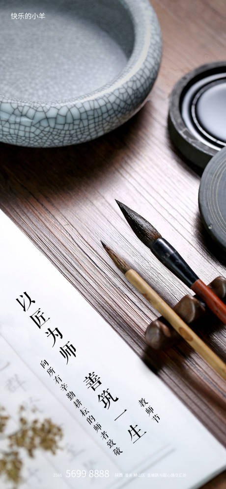 源文件下载【享设计】搜索编号：89660004965467937【教师节刷屏海报】