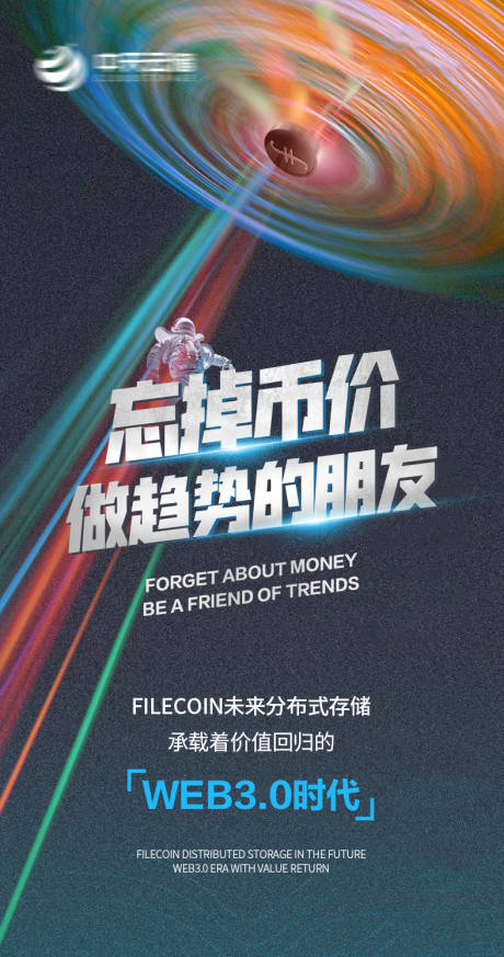 源文件下载【科技感宇航员宣传活动海报】编号：60790005210625102
