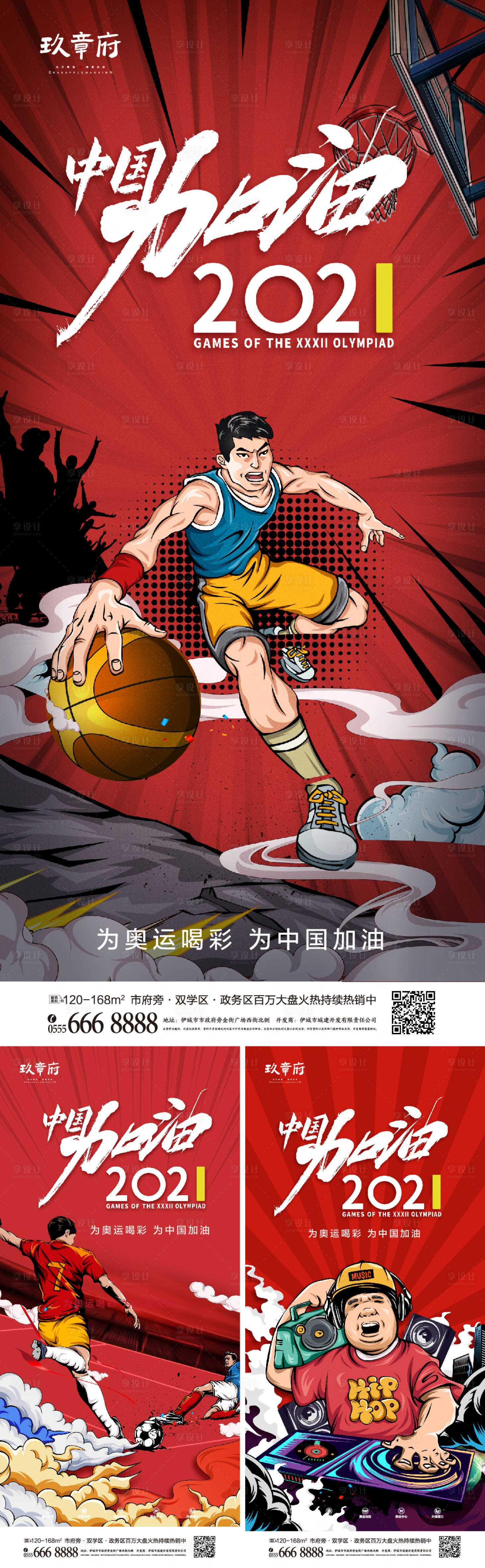 源文件下载【国潮中国风奥运会系列海报】编号：42010005359782949