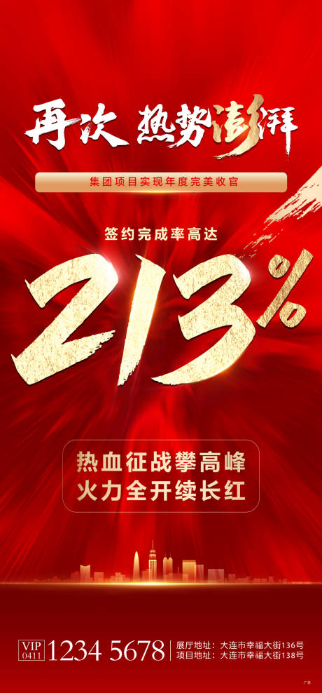 源文件下載【享設(shè)計(jì)】搜索編號(hào)：39340004975668695【地產(chǎn)熱銷(xiāo)海報(bào)】