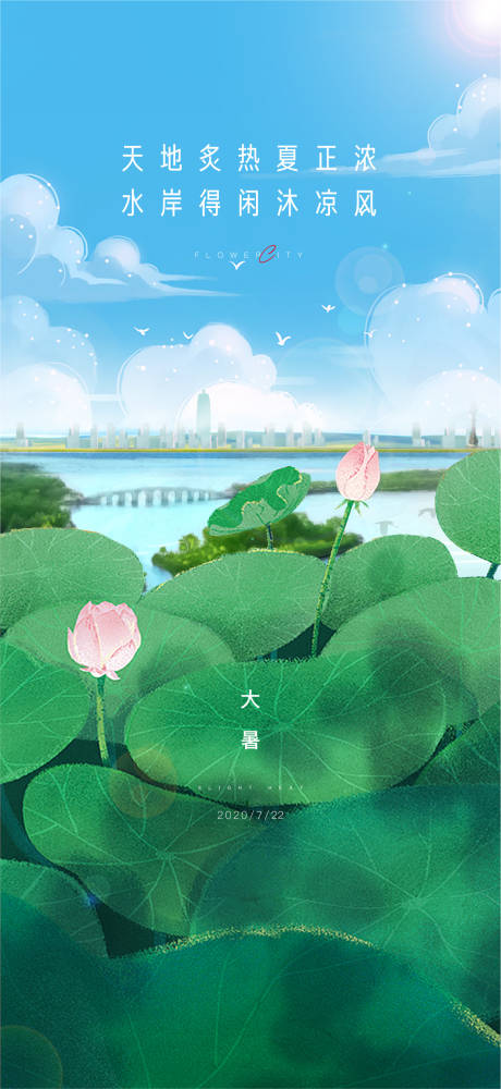 源文件下载【大暑】编号：44630005122642086