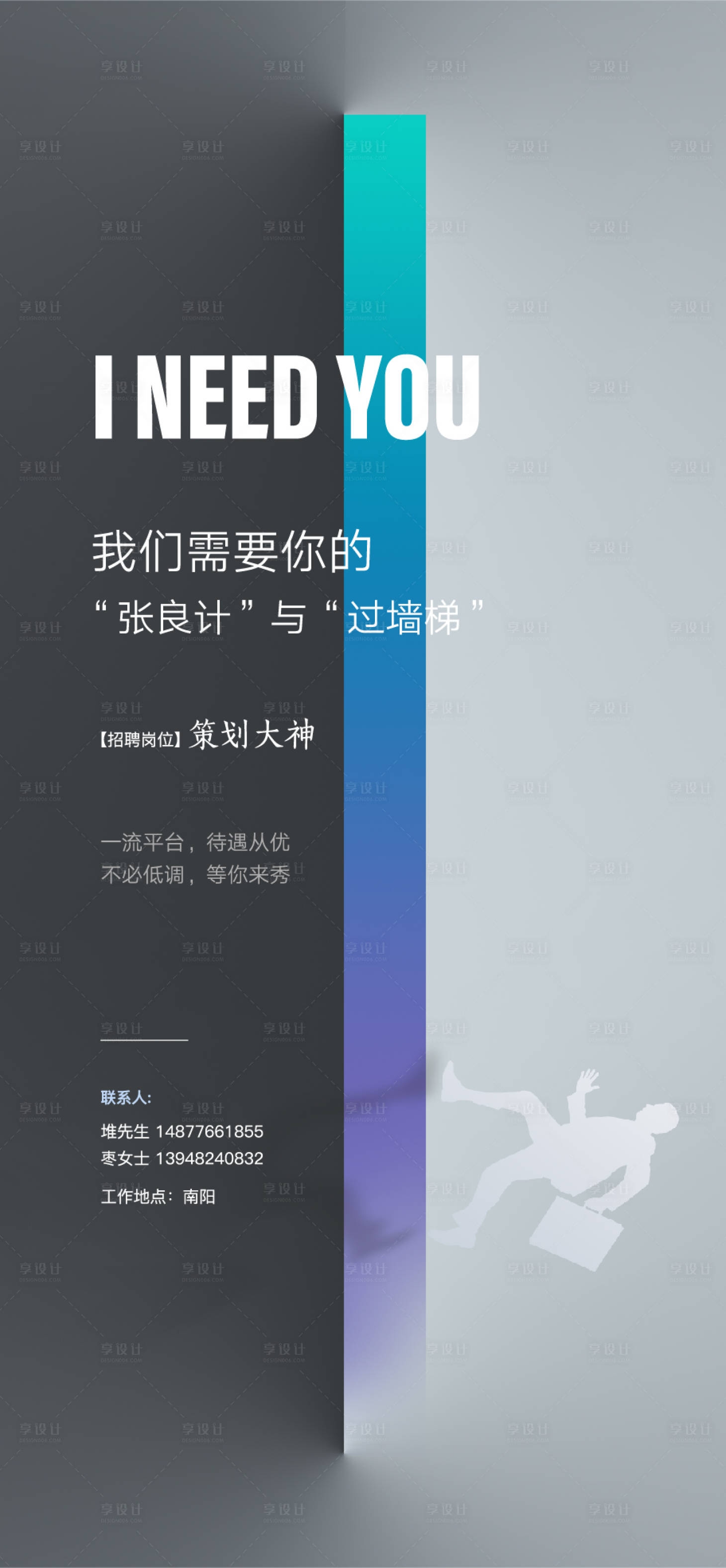 源文件下载【地产招聘海报】编号：65860005169072913