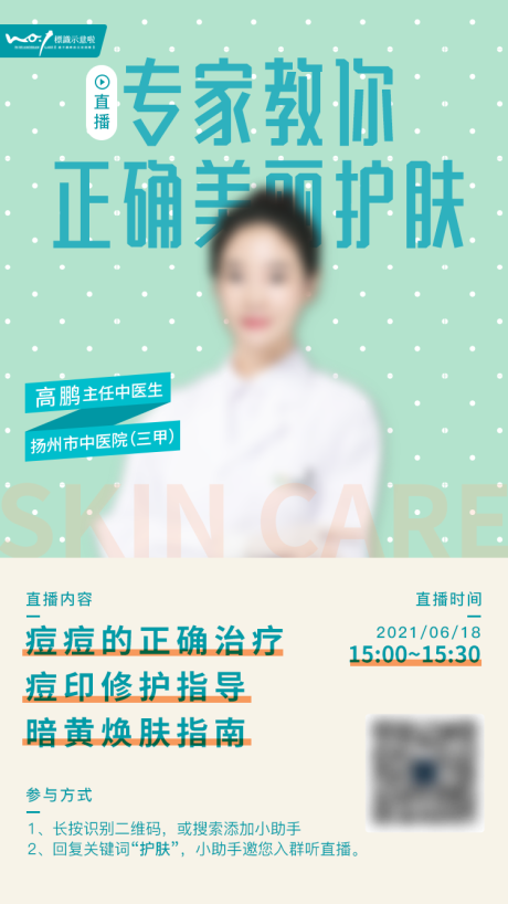 源文件下载【享设计】搜索编号：22610005147429070【医生专家介绍直播活动海报】
