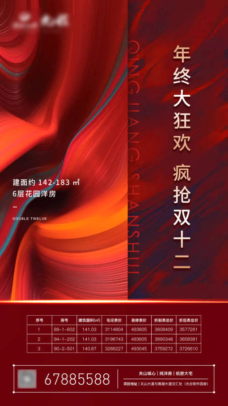 编号：20210623165843368【享设计】源文件下载-地产红色特价房源活动价值点海报