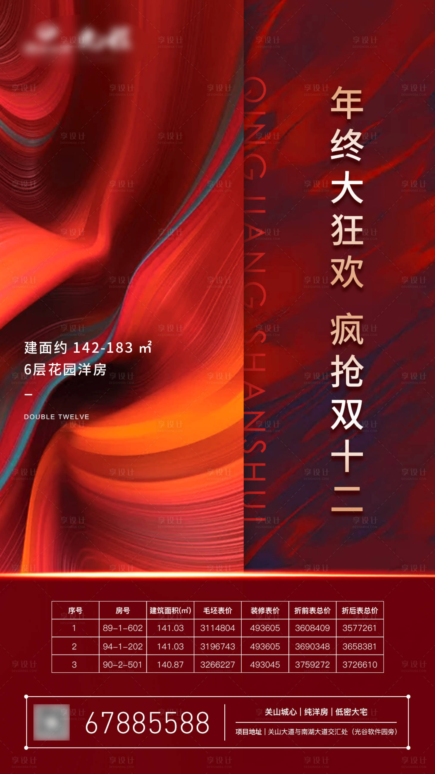 编号：20210623165843368【享设计】源文件下载-地产红色特价房源活动价值点海报