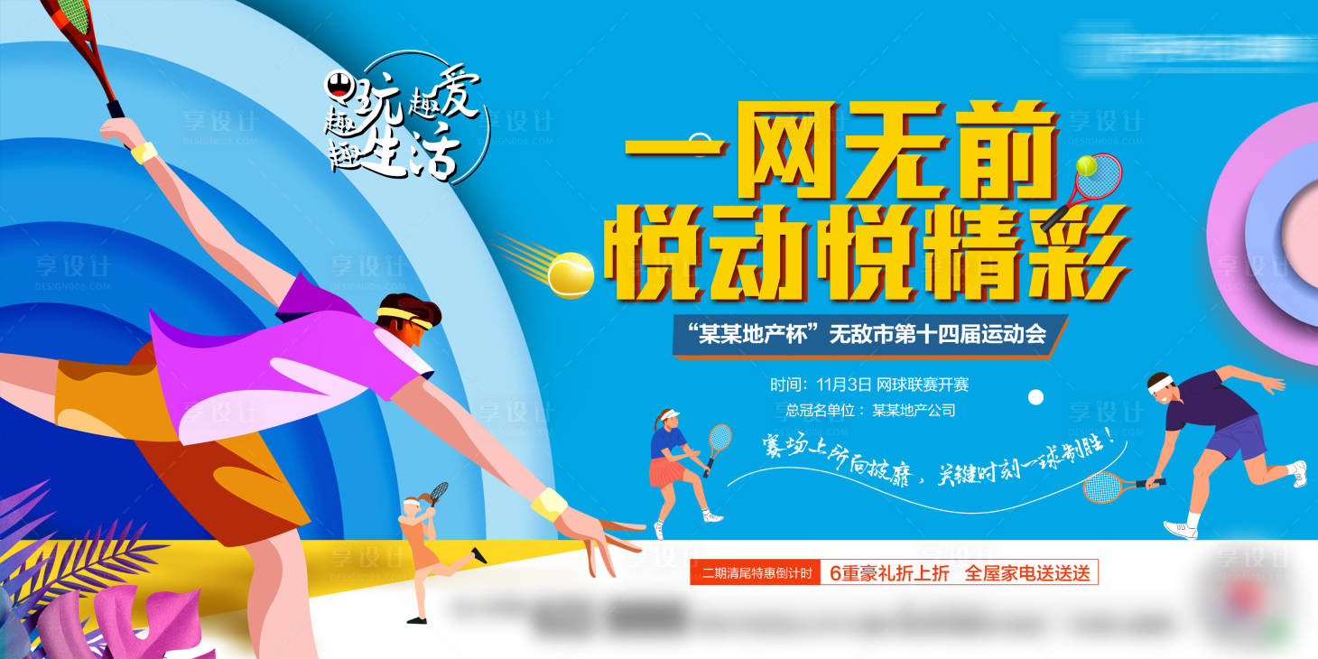 源文件下载【网球运动会背景板】编号：75620005078793704