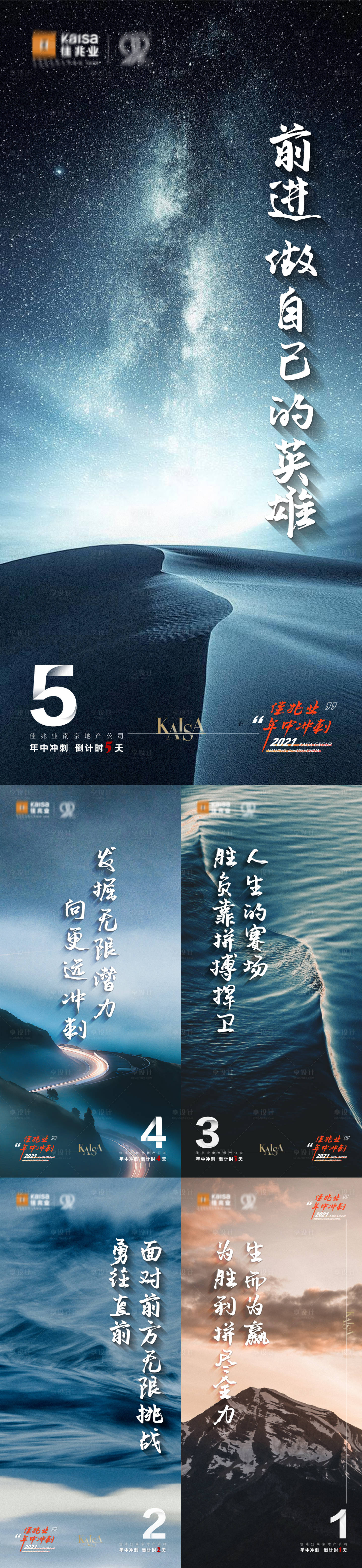 源文件下载【季度冲刺倒计时海报 】编号：90070005241909707
