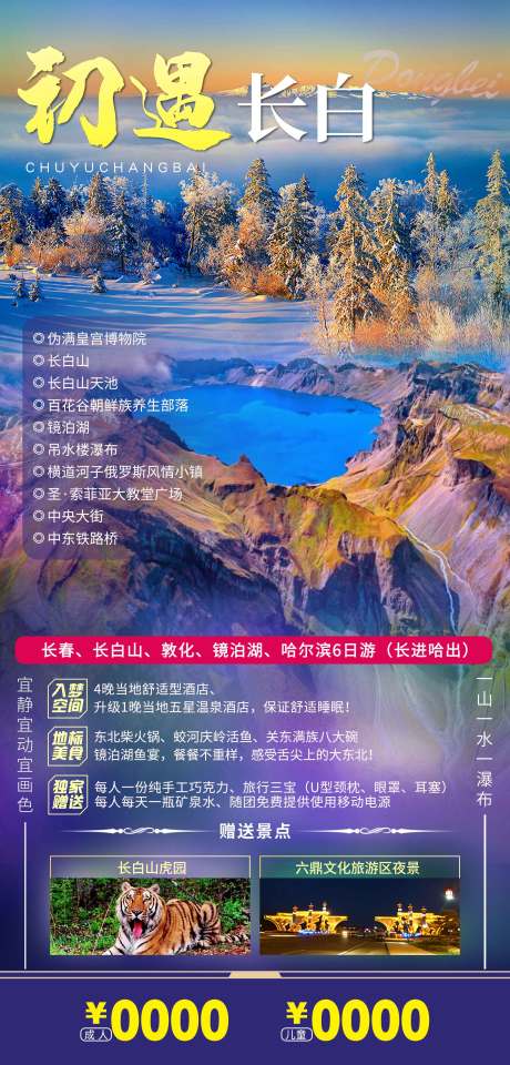源文件下载【初遇长白】编号：16890004985604358