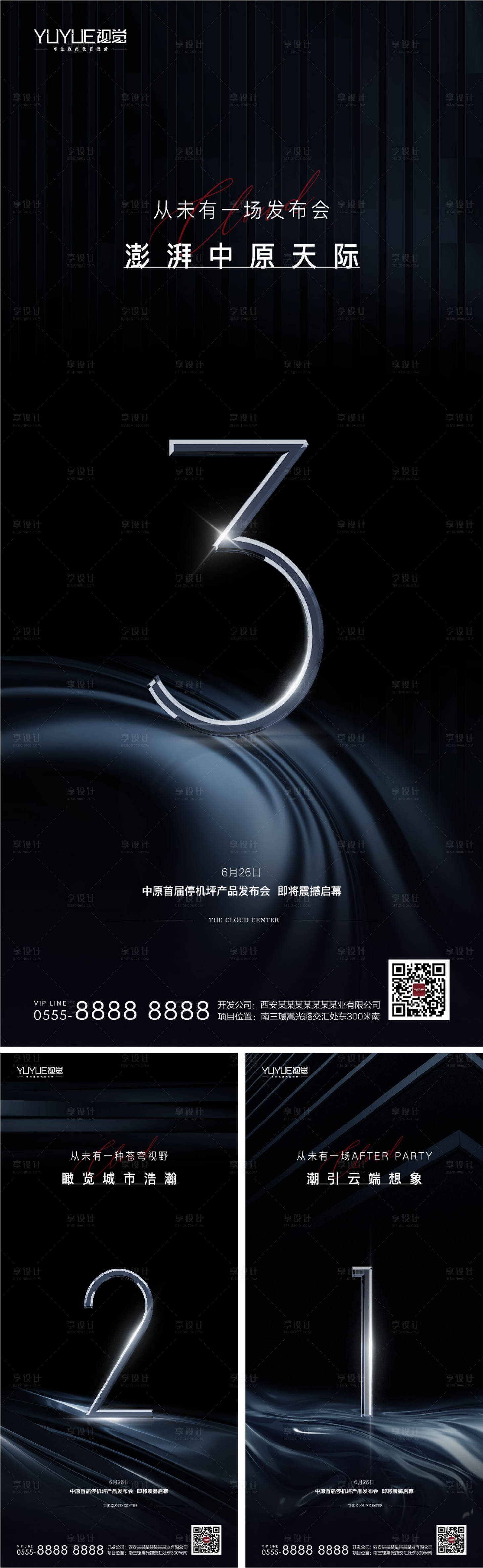 源文件下载【享设计】搜索编号：95180005134463202【发布会倒计时海报】