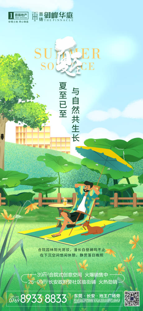 源文件下載【夏至節氣海報】編號：45860005148512172