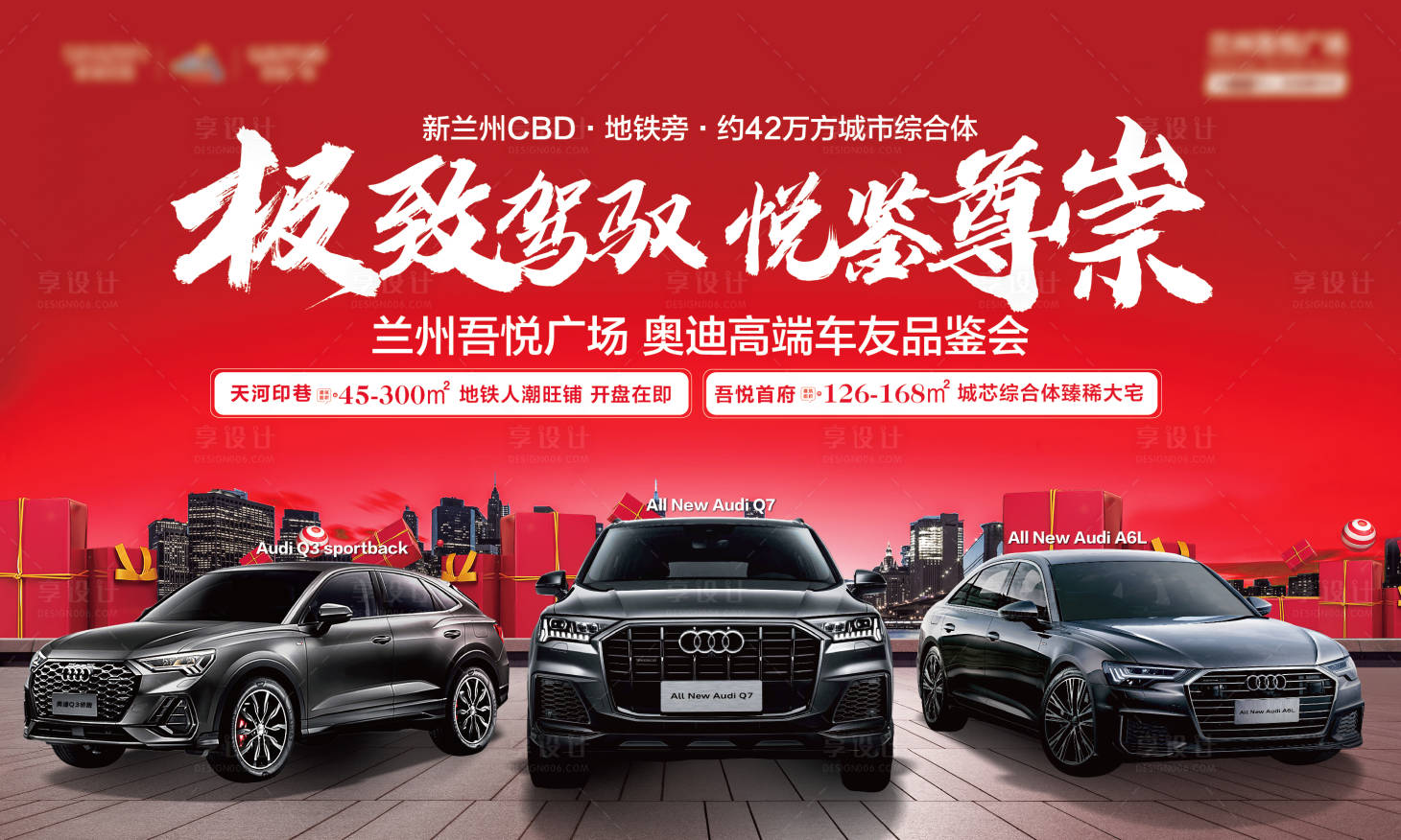 源文件下載【享設計】搜索編號：54650005041627147【地產車友品鑒會背景板】