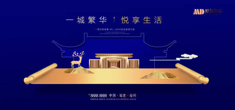 源文件下载【地产蓝金中式广告展板】编号：81440005097761463