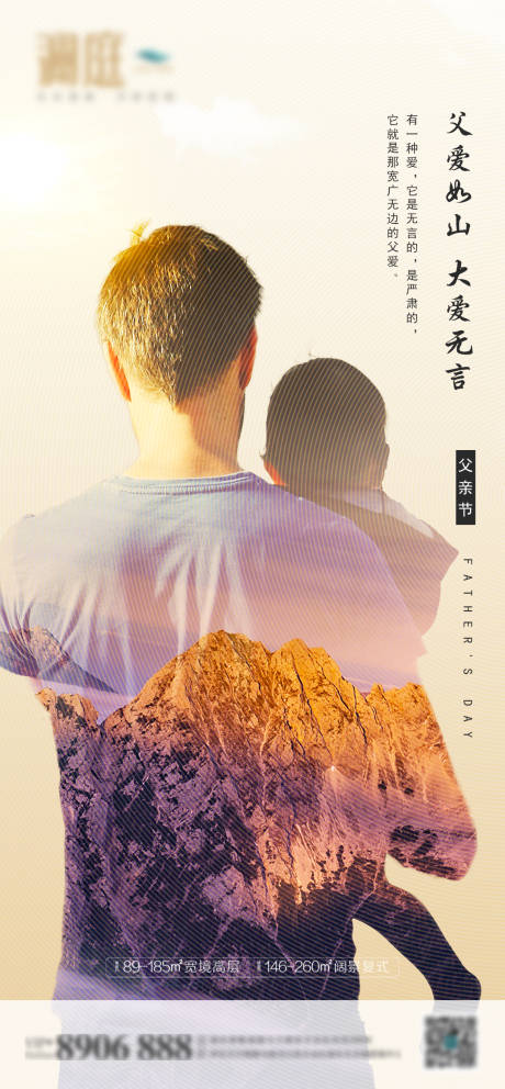 源文件下载【地产父亲节海报】编号：82290005041387110