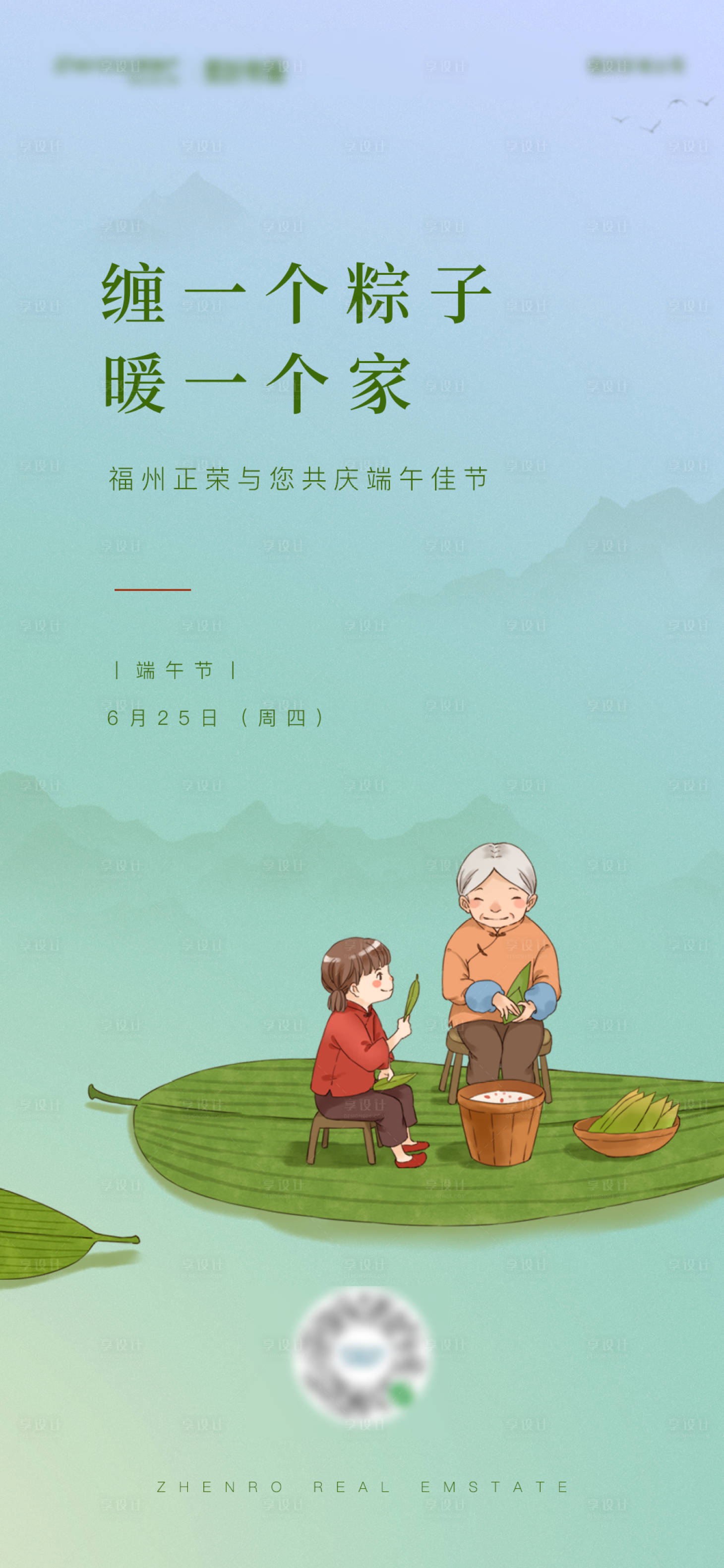 源文件下載【享設(shè)計(jì)】搜索編號(hào)：47660005000176047【端午節(jié)海報(bào)】