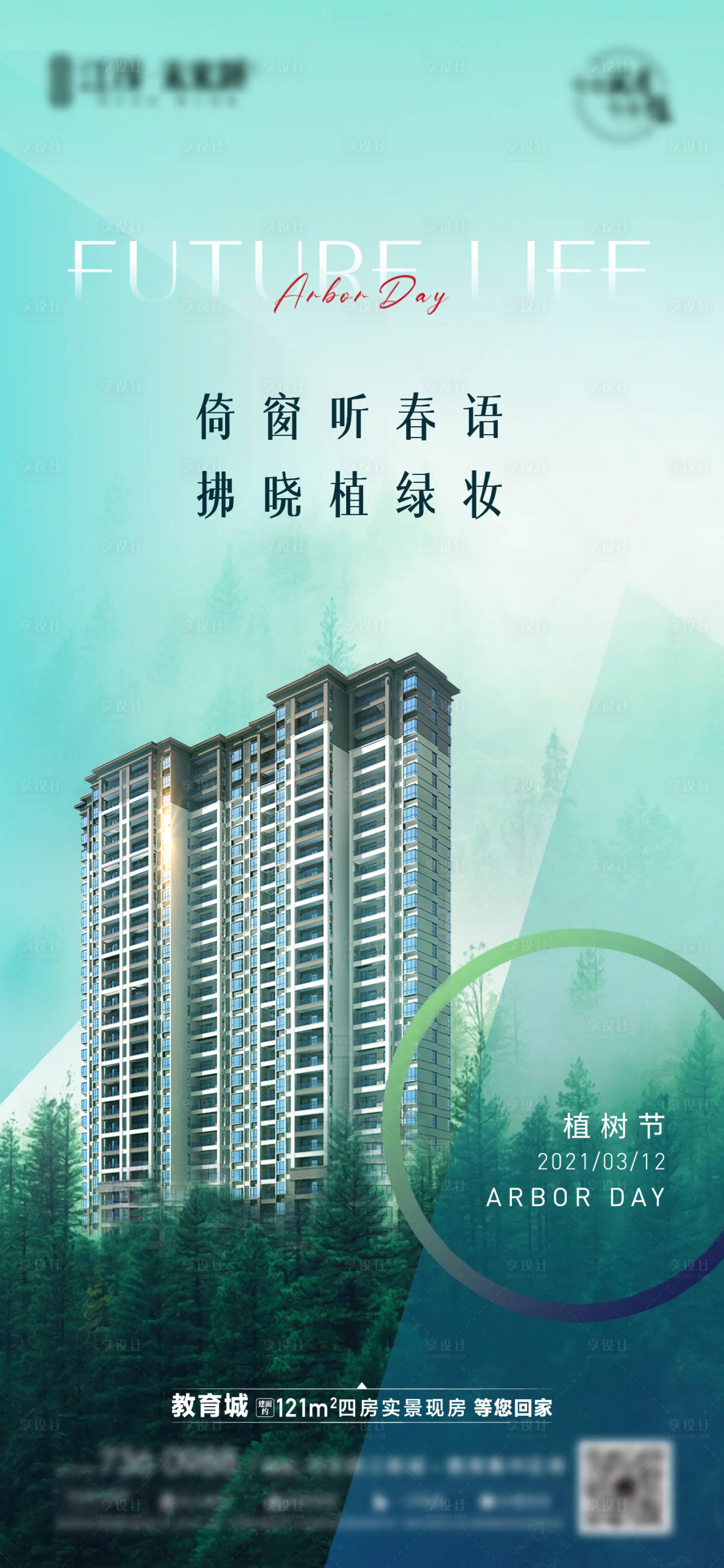 源文件下载【享设计】搜索编号：31850005242277622【植树节海报】