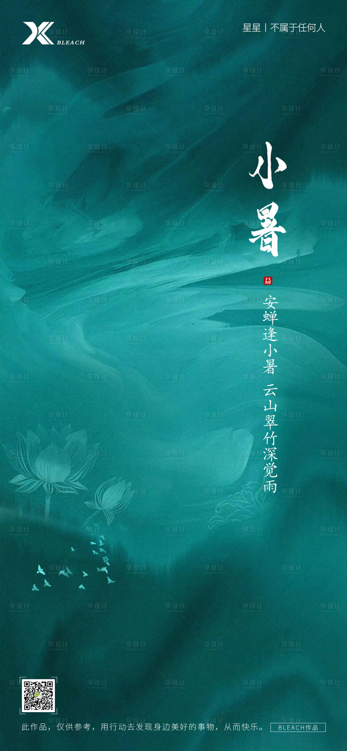 源文件下载【小暑海报】编号：17590005069072744